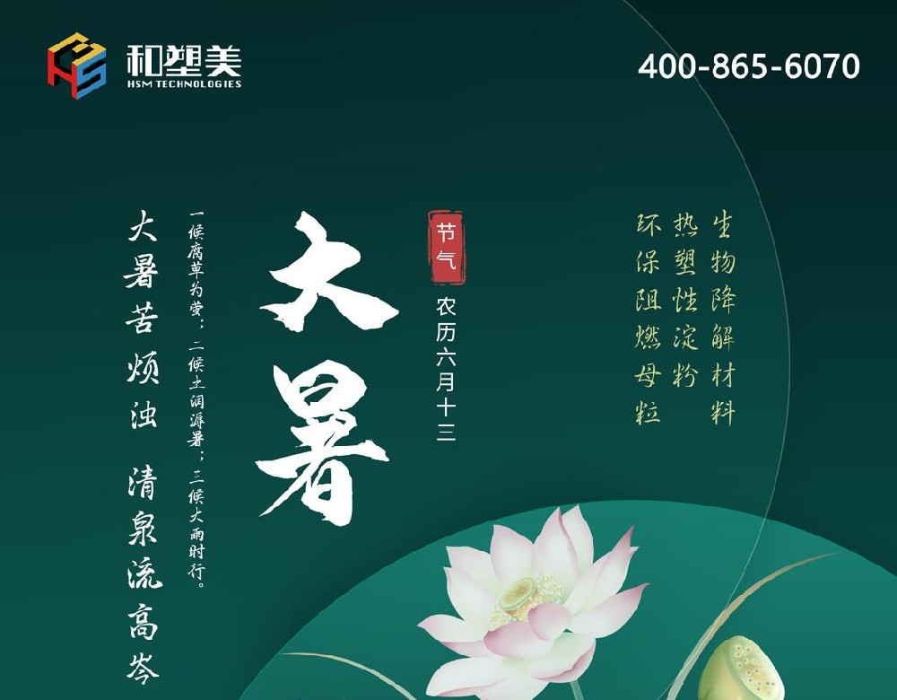 又是一年大暑季，和塑美科技提醒您注意防暑