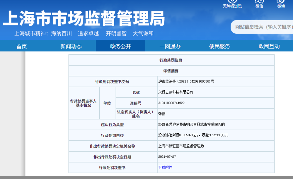 #永輝超市回應(yīng)收1元包裝費(fèi)#引熱議，與生物降解塑料袋有關(guān)？