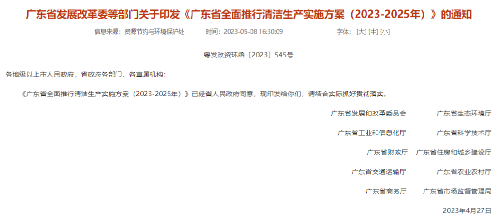 廣東省發(fā)改委等10部門(mén)：推動(dòng)可降解包裝替代，開(kāi)展生物降解地膜應(yīng)用推廣