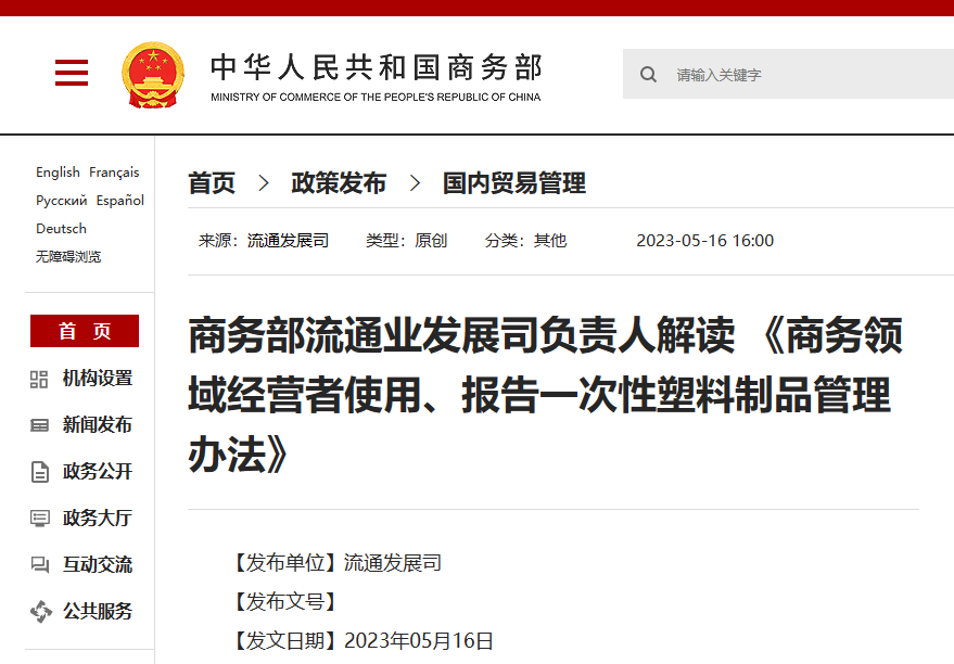重磅！國家依法禁止、限制使用不可降解塑料袋等一次性塑料制品