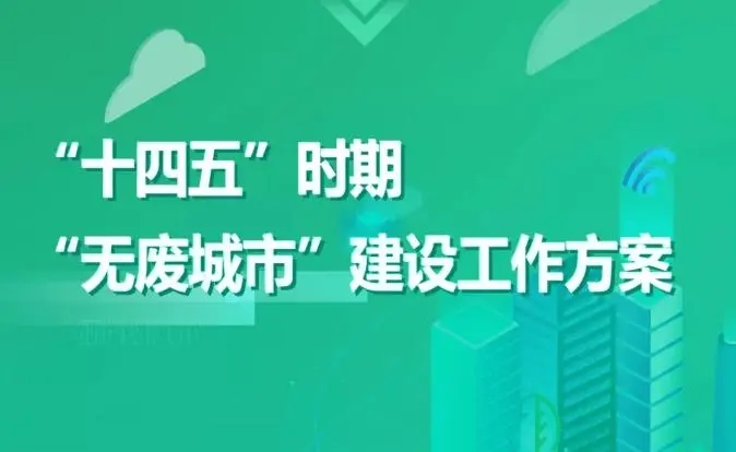 武夷山市推廣可重復(fù)利用、再利用或者可降解的產(chǎn)品