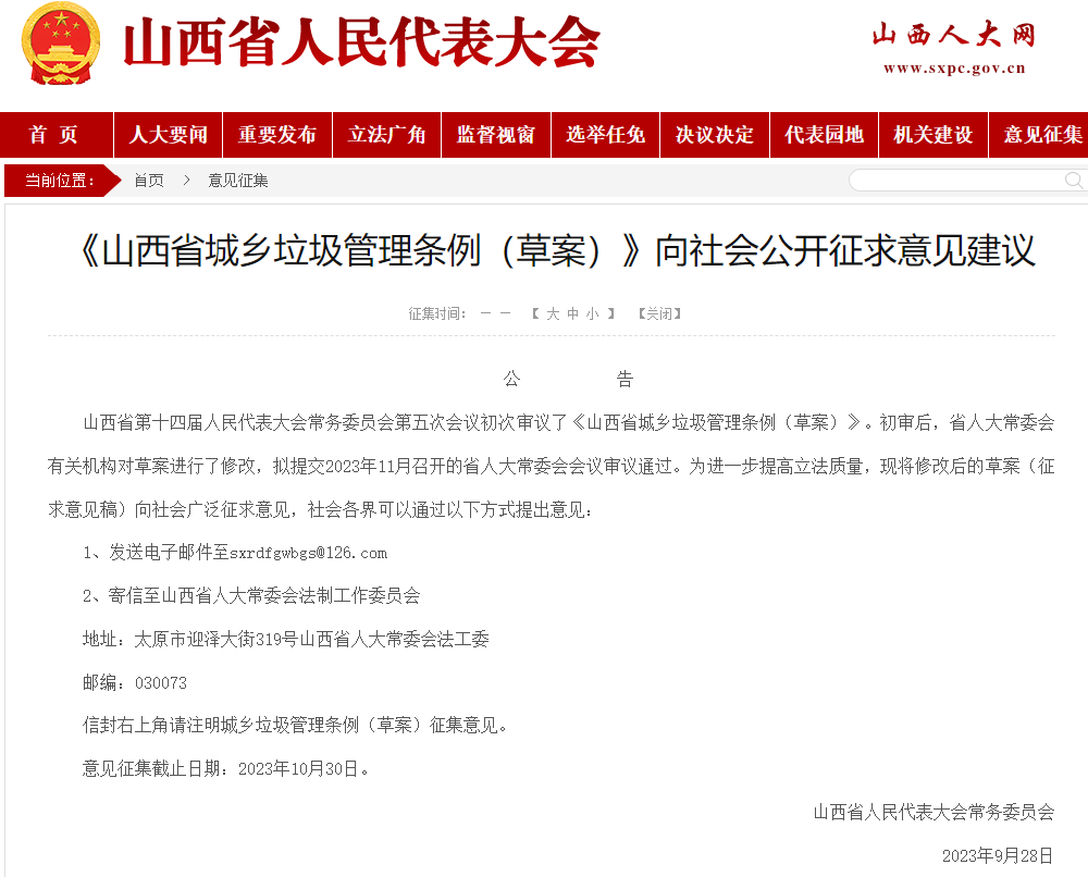 山西省擬立新法，廢止《山西省禁止不可降解一次性塑料制品規(guī)定》